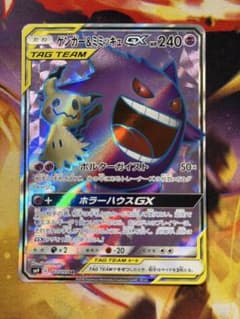 ★ ゲンガー＆ミミッキュGX SR SM9 タッグボルト 102/095 ゲンガー＆ミミッキュGX SR SM9 タッグボルト 103/095 - メルカリ