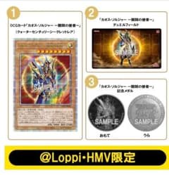 QUARTER CENTURY デュエルセット　カオス・ソルジャー 開闢の使者のサムネイル