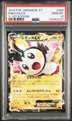 エモンガEX PSA10 ポケモンカード エモンガEX PSA10 rr ポケモンカード - メルカリ