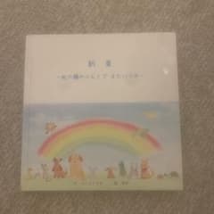 約束 虹の橋のふもとでまたいつかのサムネイル