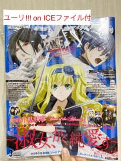 新品　月刊アニメディア　2017年　3月号　ユーリ!!! on ICEファイル付のサムネイル