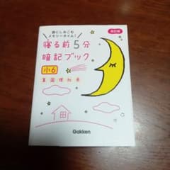 寝る前5分暗記ブック 小6 算数・国語・理科・社会・英語のサムネイル