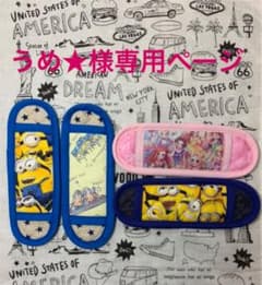うめ★様専用ページ✳︎水筒肩紐カバー✳︎のサムネイル