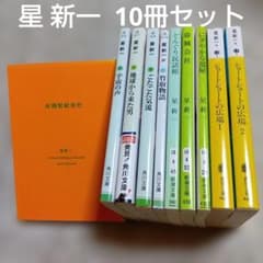 星 新一 著 文庫本10冊セット ショートショートの広場1巻/2巻／宇宙