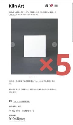タイル（小）５枚入り　✖️5箱　ポーセラーツ　キルンアートのサムネイル