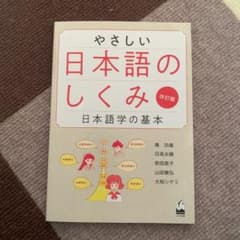 やさしい日本語のしくみのサムネイル