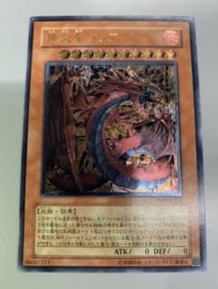 遊戯王 神炎皇ウリア　レリーフのサムネイル