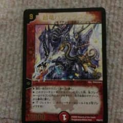 超竜バジュラズテラのサムネイル