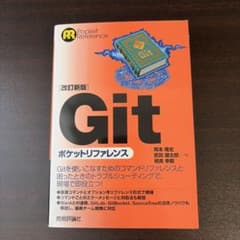Gitポケットリファレンスのサムネイル