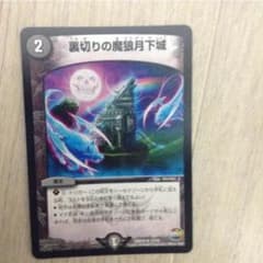 裏切りの魔狼月下城のサムネイル