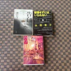 小説3冊セットのサムネイル