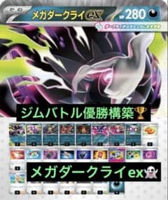 ジムバトル優勝構築 メガダークライex 構築済みデッキ - メルカリ