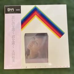 太田裕美 思い出を置く君を置く LPレコードのサムネイル