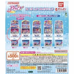 アイカツ！ ミニチュアコレクション 第1弾のサムネイル