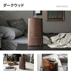 モダンデコ 加湿器 DARKWOODのサムネイル