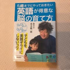 英語が得意な脳の育て方のサムネイル