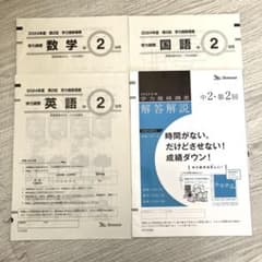 ベネッセ学力推移調査 2024年 中2第2回9月 - メルカリ