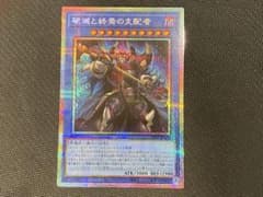 破滅と終焉の支配者　プリズマティックシークレットレアのサムネイル