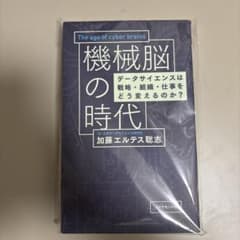 機械脳の時代 加藤エルテス聡志のサムネイル