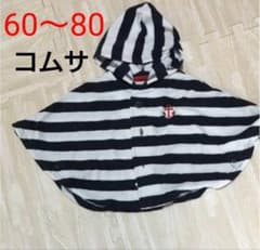 ポンチョ アウター コムサ 60 70 80のサムネイル