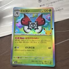 ポケモンカード ビビヨン 005/103 M6aのサムネイル