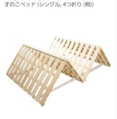 すのこベッド (シングル, 4つ折り, 桐)のサムネイル