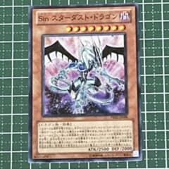 遊戯王カード Sin スターダスト・ドラゴン