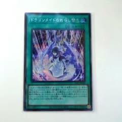 482. 遊戯王 ドラゴンメイドのお召し替えのサムネイル