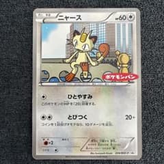 ニャース PROMO BW-Pプロモカード 204/BW-P ニャース PROMO BW-Pプロモカード 204/BW-P - メルカリ