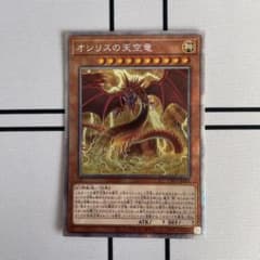 遊戯王　オシリスの天空竜　プリズマシークレットのサムネイル