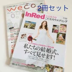 送料込★結婚情報誌二冊セットのサムネイル
