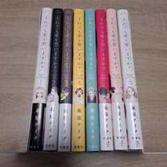 それでも愛を誓いますか?　全巻(1～8巻)セット　完結　萩原ケイクのサムネイル