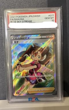 PSA10】サナ SR S7R 蒼空ストリーム 077/067 - メルカリ