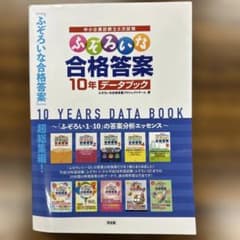 中小企業診断士2次試験 ふぞろいな合格答案10年データブック - メルカリ