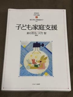 子ども家庭支援 MINERVAはじめて学ぶ子どもの福祉4のサムネイル