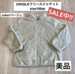 UNIQLO フリースジャケット 100cm ベージュのサムネイル