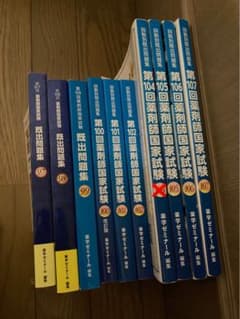 回数別既出問題集 薬剤師国家試験 過去問(第99回〜第102回)のサムネイル