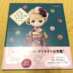 和のドール・コーディネイト・レシピ chimachocoのサムネイル