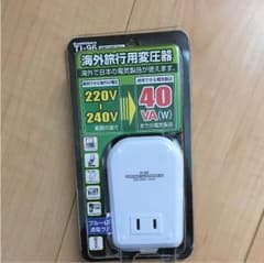 海外旅行用変圧器のサムネイル