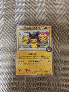 ポンチョを着たピカチュウ：「強（つよ）☆カワ ピカチュウのメガ