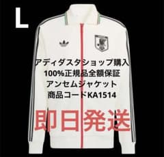 日本代表 W杯2026 アンセムジャケット ジャージ Mサイズ adidas 日本代表 W杯2026 アンセムジャケット ジャージ Lサイズ - メルカリ