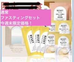 RESET ファスティングBOXのサムネイル
