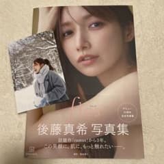 直筆サイン入り】 後藤真希 写真集 flos - メルカリ