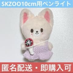 Stray Kids ぬいぐるみ ペンライト m14701932709_1.jpg?1735822607