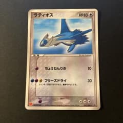 ポケモンカード ラティオス プロモ 2003 マクドナルド 007/ADV-P
