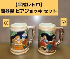 昭和レトロ・ビアジョッキ・傘立て・陶器製・インテリア雑貨・アンティーク・古道具 平成レトロ】陶器製 ビアジョッキ セット - メルカリ