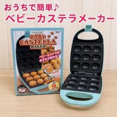 ベビーカステラメーカー ホットプレート 電気調理器 9個焼き おやつ作り 家庭用のサムネイル