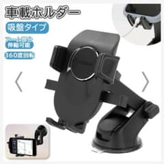 吸盤式スマホホルダー 360度回転のサムネイル