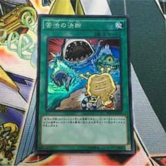 遊戯王 苦渋の決断のサムネイル
