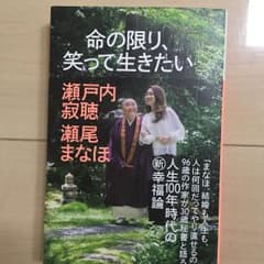 命の限り、笑って生きたいのサムネイル